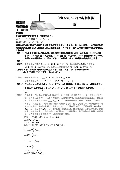 小学奥数几何五大模型蝴蝶模型