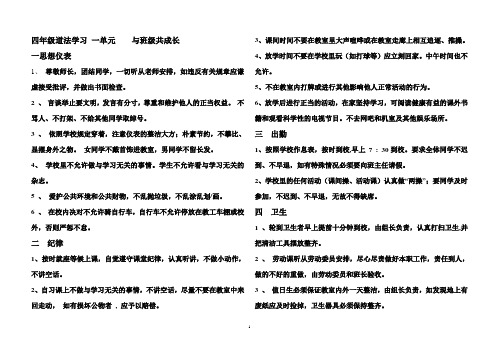 四上道法一单元与班级共成长学习资料