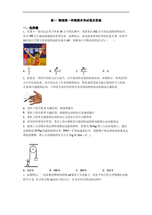 高一 物理第一学期期末考试卷及答案