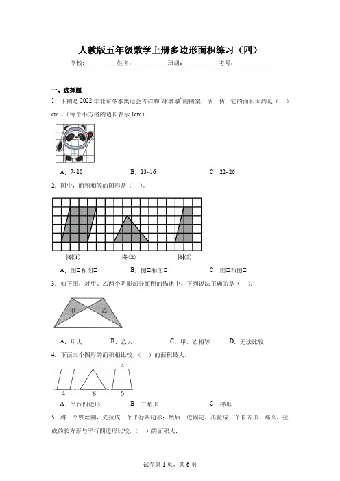 人教版五年级数学上册多边形面积练习(四)