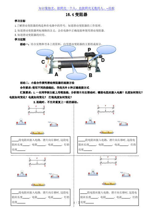 人教版九年级物理全第十六章 第4节变阻器学案