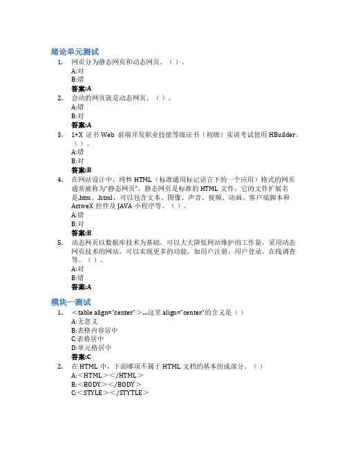 Web前端开发技术智慧树知到答案章节测试2023年汕头职业技术学院