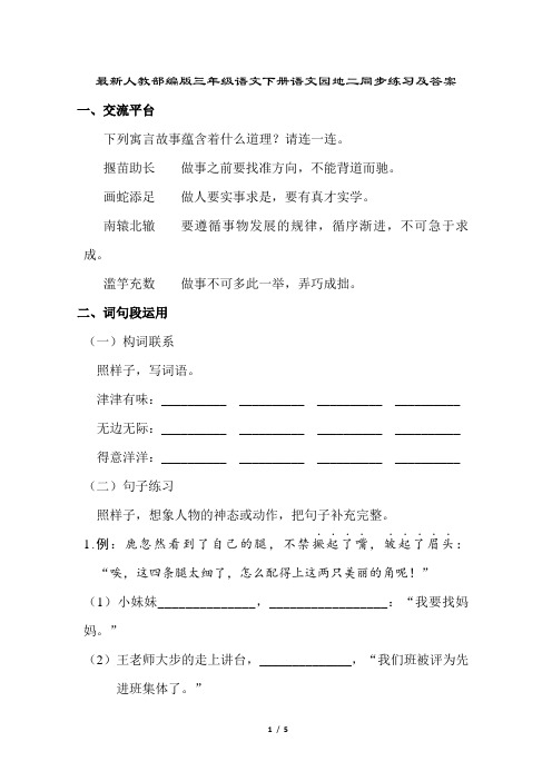 最新人教部编版三年级语文下册语文园地二同步练习及答案