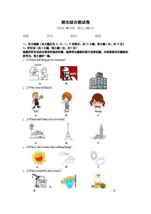 最新人教版七年级英语下册期末综合测试卷有听力材料及答案