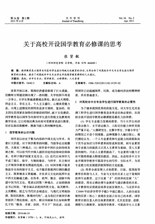 关于高校开设国学教育必修课的思考