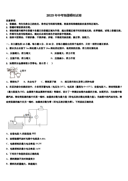 2023届安徽省合肥市庐江县毕业升学考试模拟卷物理卷含解析