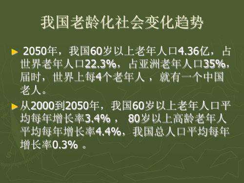 第3周中国老年产业发展政策