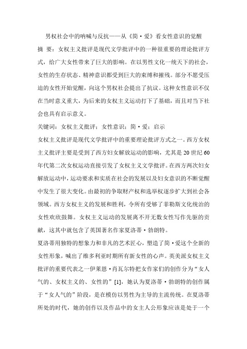 男权社会中的呐喊与反抗——从《简