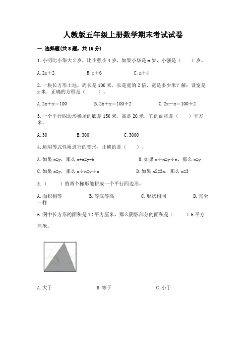 人教版五年级上册数学期末考试试卷ab卷