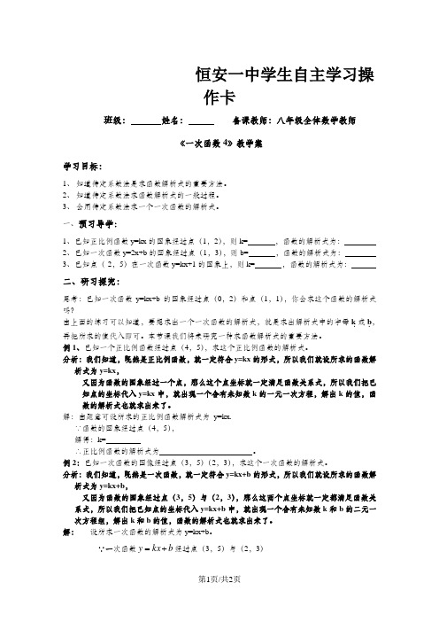 《一次函数4》教学案