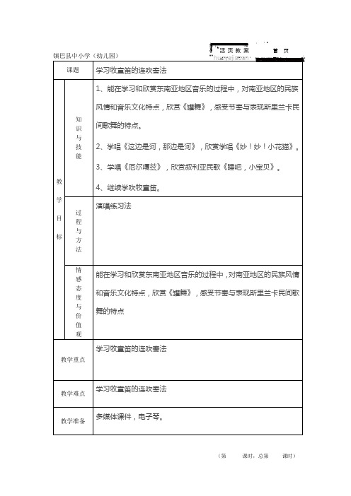 音乐教案(4) 复件 活页备课纸样[1]