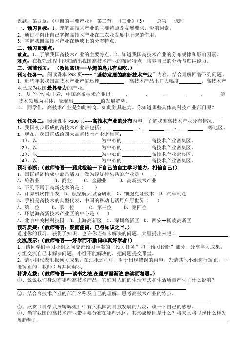 湘教版八年级地理上册第四章:《中国的主要产业》 第二节 《工业》(3)学案