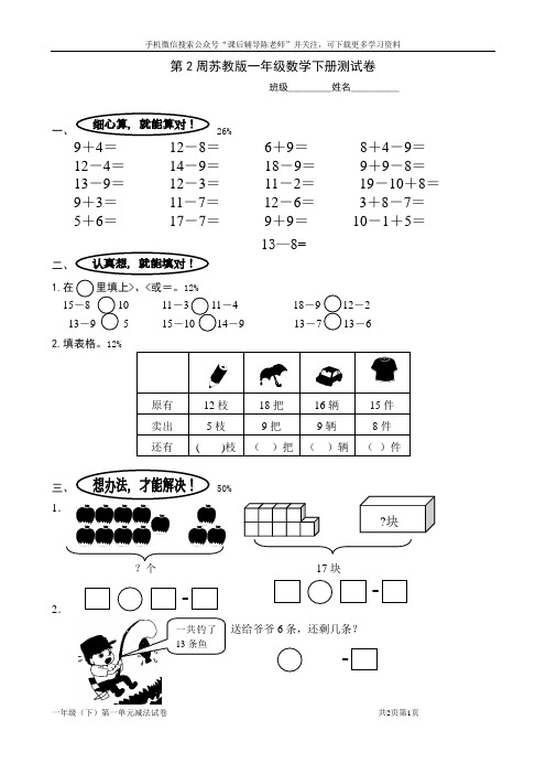 一年级下册苏教版资料 新精英课堂 考点精讲 (126)