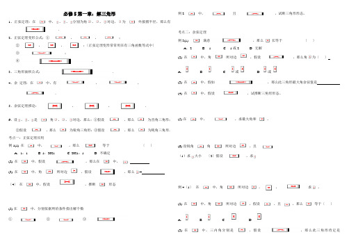 数学必修五第一章复习知识点及题型