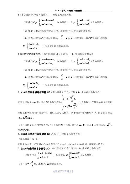 最新参数方程专题练习(整理)