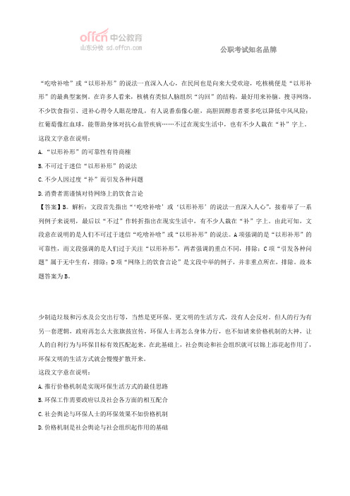 2016国家公务员行测每日一练及解析20