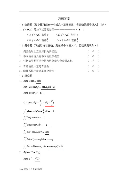 信号与系统复习题与答案