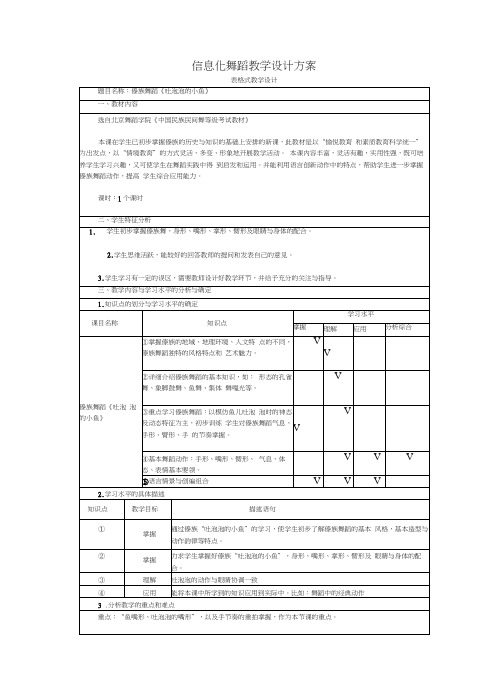 信息化舞蹈教学设计方案