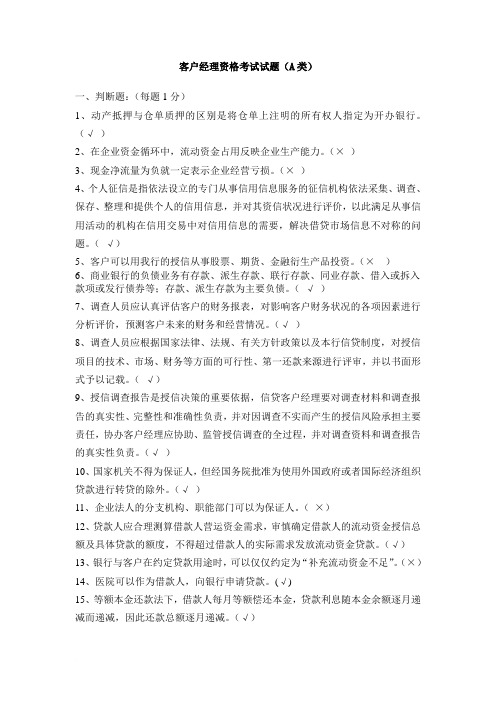 客户经理资格考试(A类)有答案