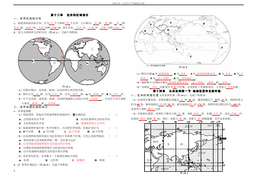 地理习题八年级下答案