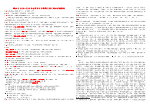 2016~2017学年度第一学期高三语文期末答案