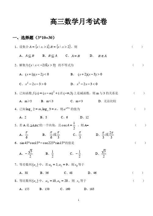 河南省中等职业学校数学月考考试试卷