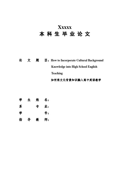 如何将文化知识融入到高中英语教学解读