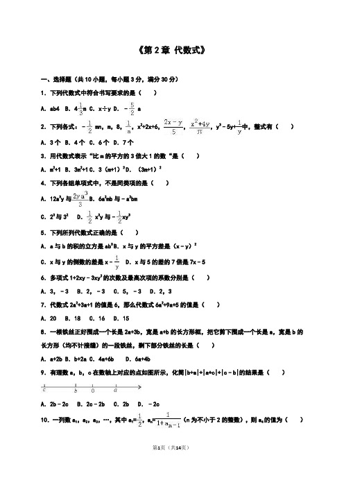 2019-2020学年湘教版七年级数学上册《第2章 代数式》单元测试卷(含答案)