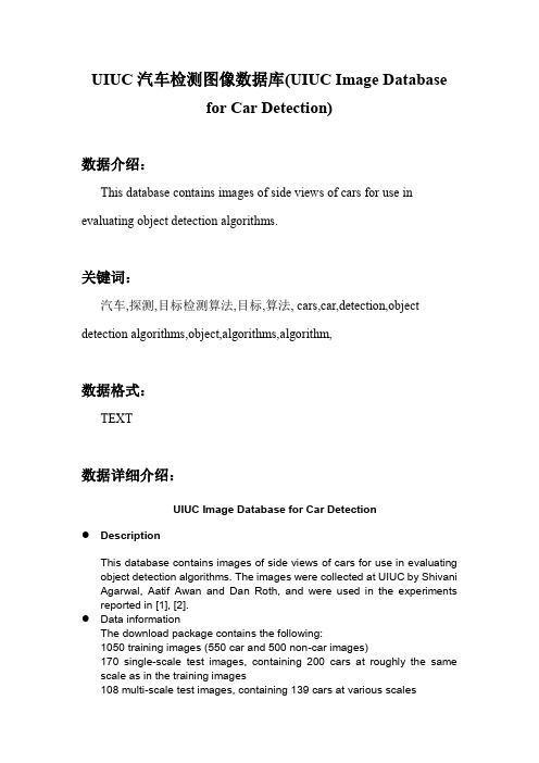 UIUC汽车检测图像数据库(UIUC Image Database for Car Detection)