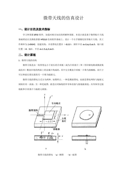 微带天线的课程设计