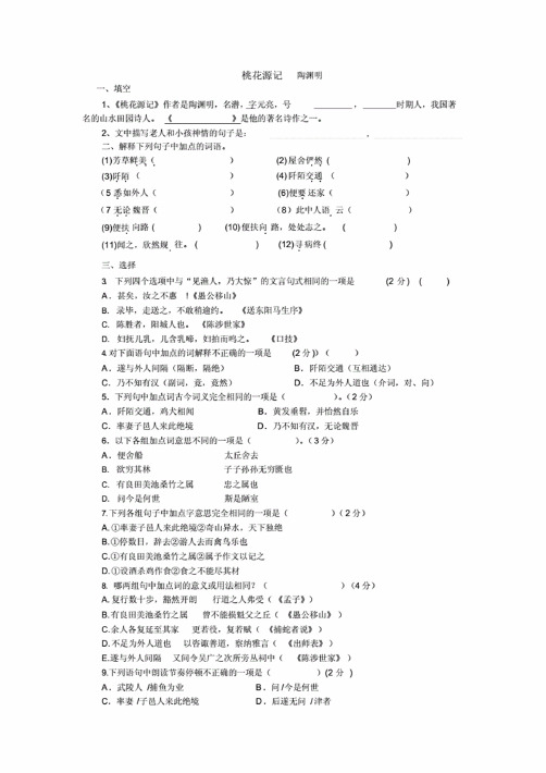 2020年部编版语文八下第三单元《桃花源记》《小石潭记》《核舟记》《关雎》《蒹葭》练习题及答案