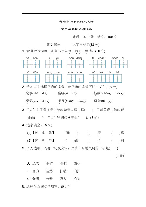 部编版语文四年级上册  第五单元测试卷(含答案)