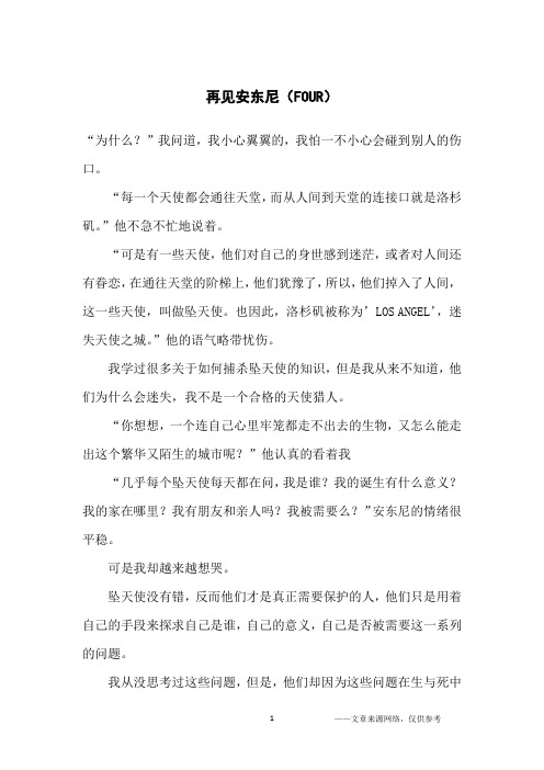 再见安东尼(FOUR)_初中生