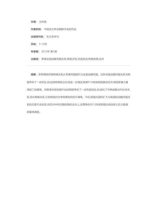 韩美全面战略同盟关系的负面效应