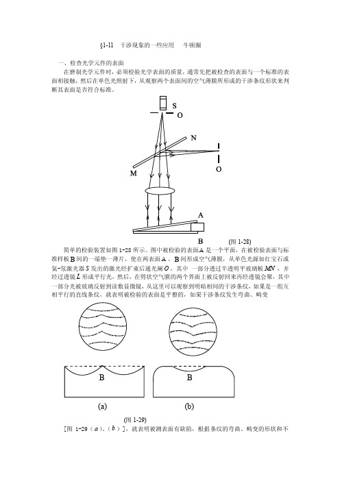 干涉现象的一些应用