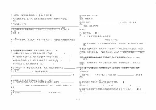 最新部编版五年级下册语文第二单元测试卷及答案共5套