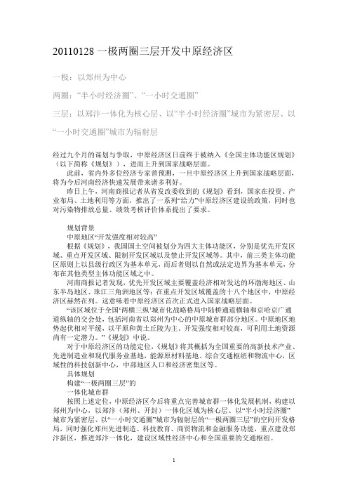 一极两圈三层开发中原经济区
