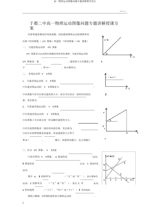 高一物理运动图像问题专题讲解学案