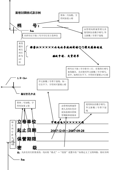 案卷内封面(一级)格式及示例