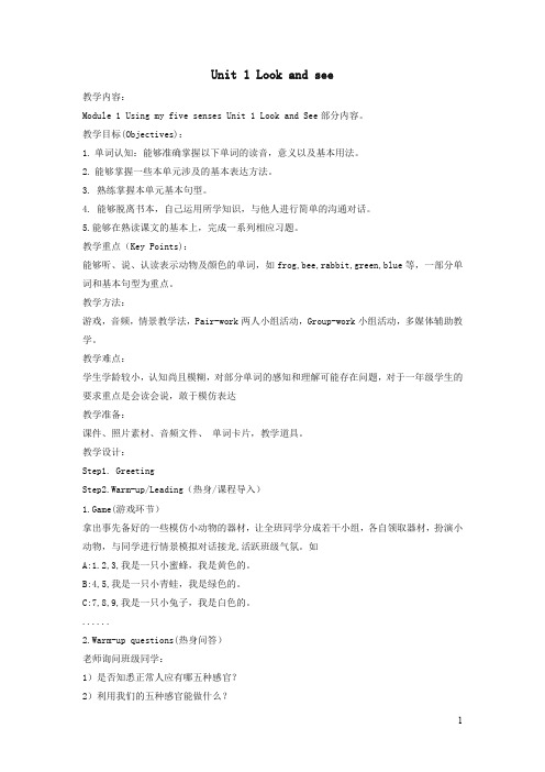 一年级英语下册Module1UsingmyfivesensesUnit1Lookandsee教案1新版沪教牛津版5