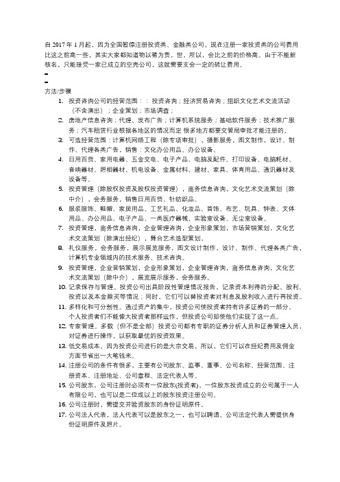 公司经营范围里面投资管理和资产管理的区别