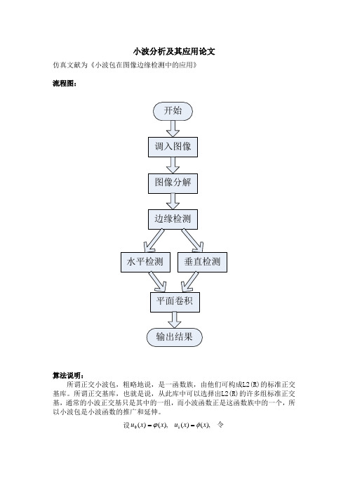 小波分析及其应用