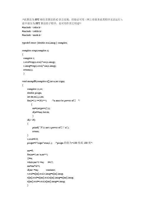 FFT相位差算法的C语言实现
