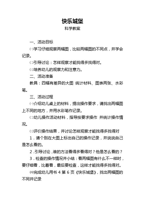 中班第十三周科学教案