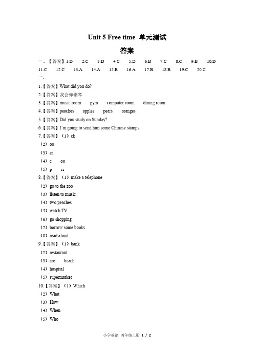 外研社版三年级起点小学英语四年级上册 Unit 5单元测试02试题试卷含答案 答案在前