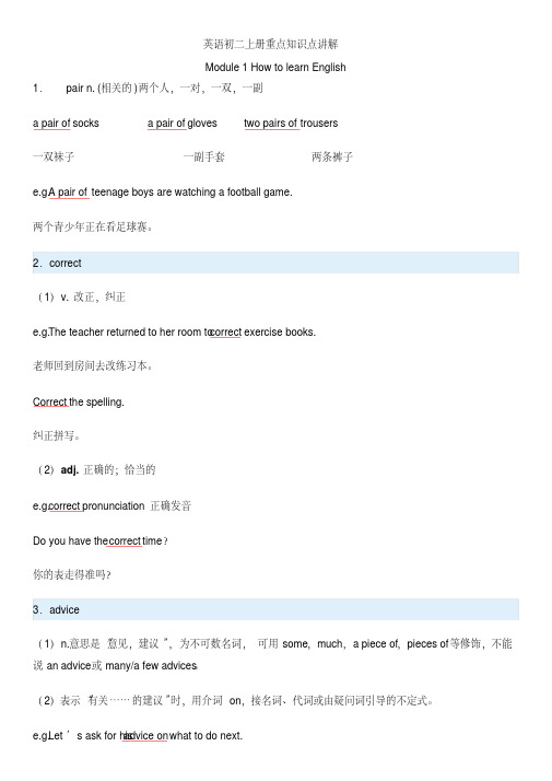八年级上册英语外研版各模块知识点归纳总结