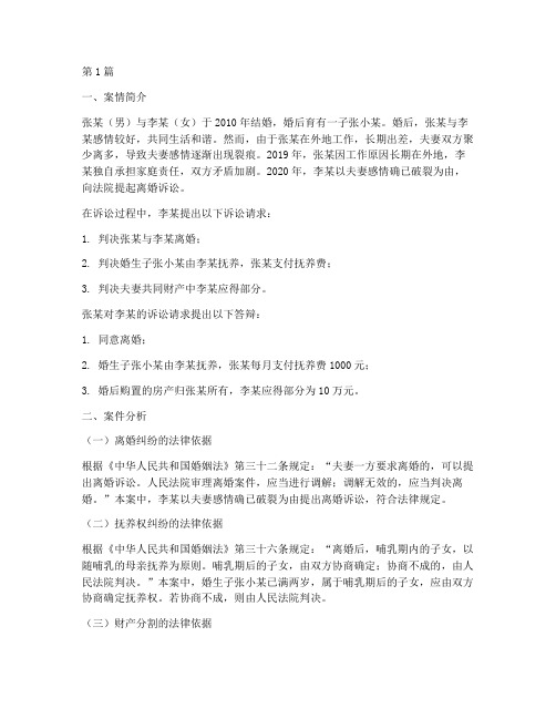 法律家事案例分析题答案(3篇)