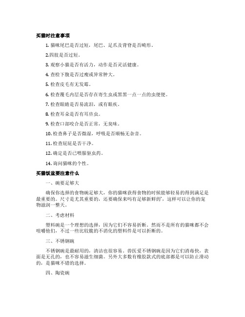 买猫时注意事项