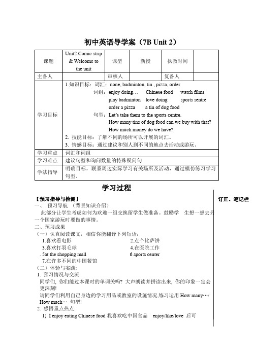 牛津英语 7B Unit2 导学案 7b U2-1 doc