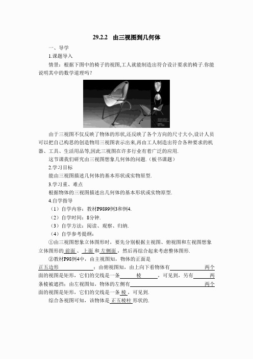 【学案】 由三视图到几何体